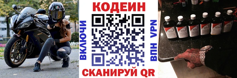 Кодеин напиток Lean (лин)  Купить  Нововоронеж 